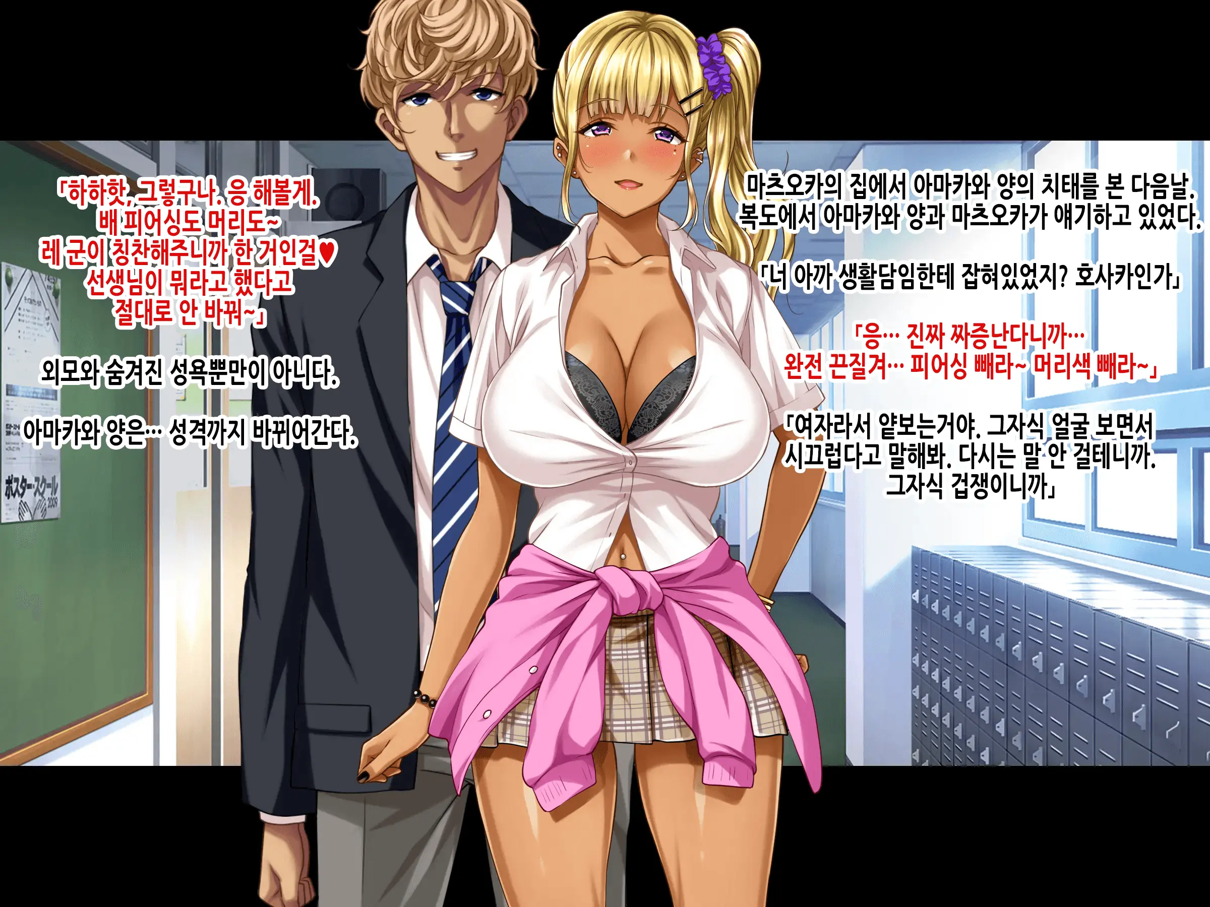 Natsuyasumi Ake No Kanojo Wa... ~Charao Gonomi No Kuro Gal Bitch Ni~ Kouhen | 여름방학이 끝난 뒤의 그녀는… ~날라리남 취향의 흑갸루빗치로~ 후편